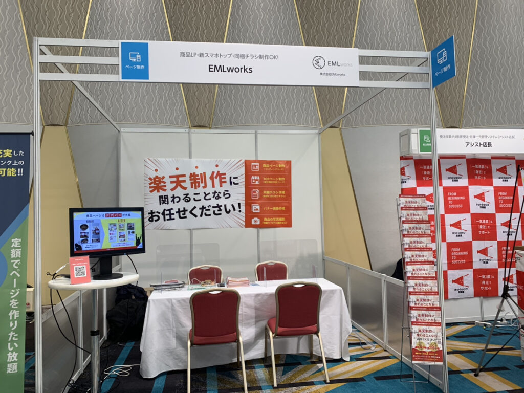 EMLworksのブース