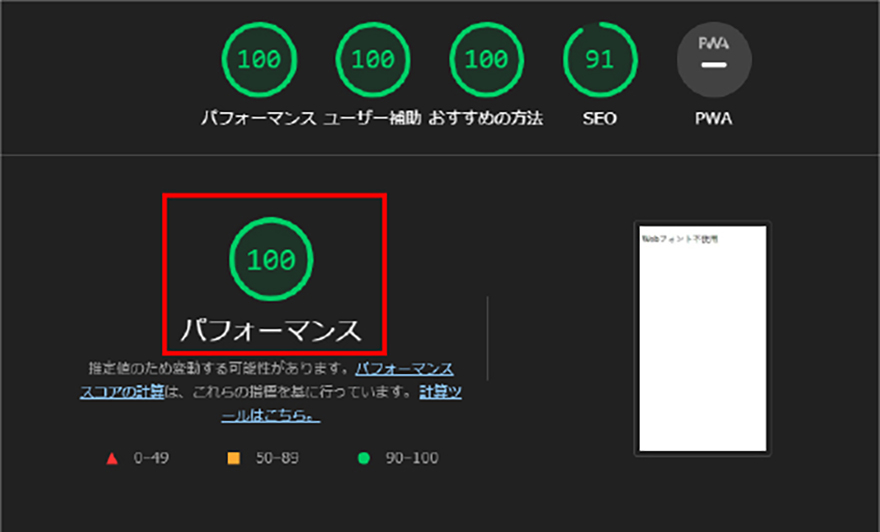 Webフォント不使用時のパフォーマンス