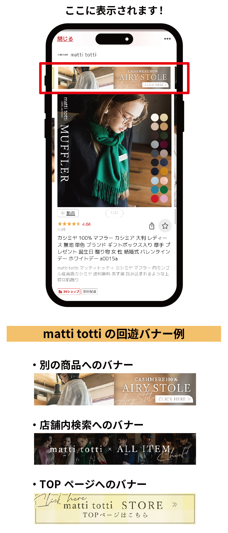 回遊バナー