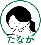 デザイナー 田中