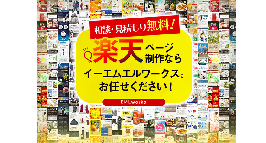 イーエムエルワークス ページ制作全般プラン