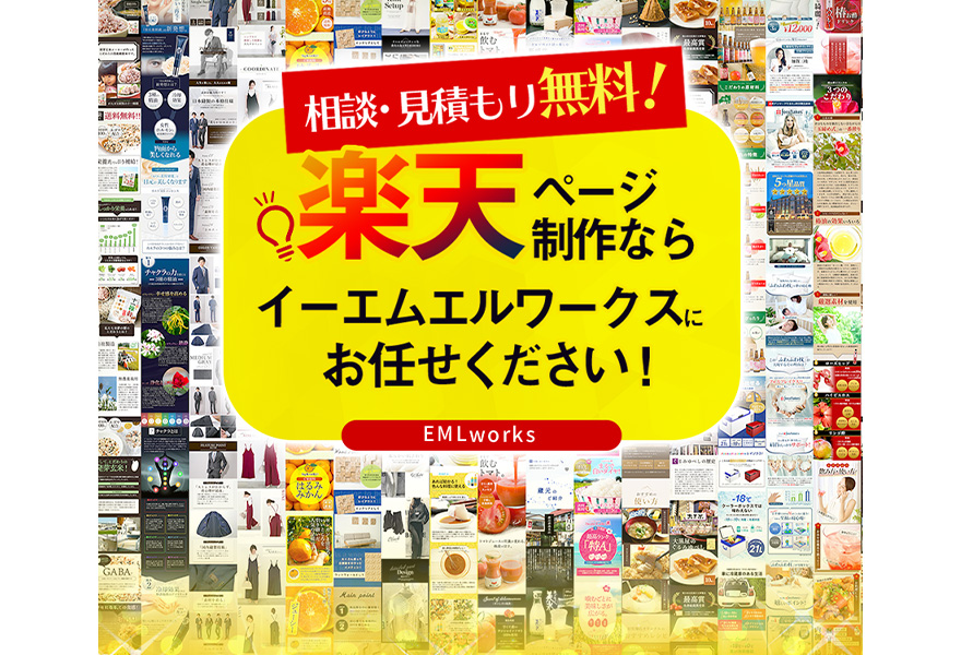 イーエムエルワークス ページ制作全般プラン